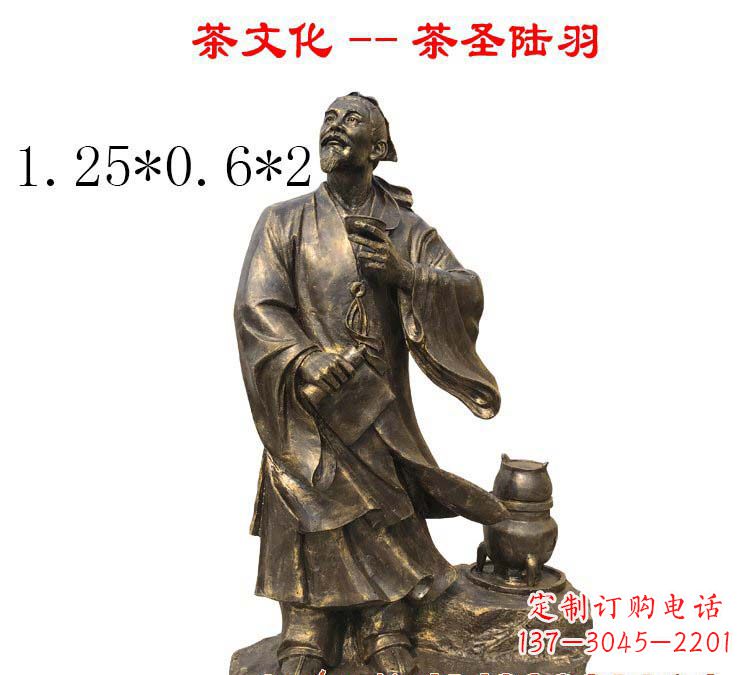 陆羽铜雕像
