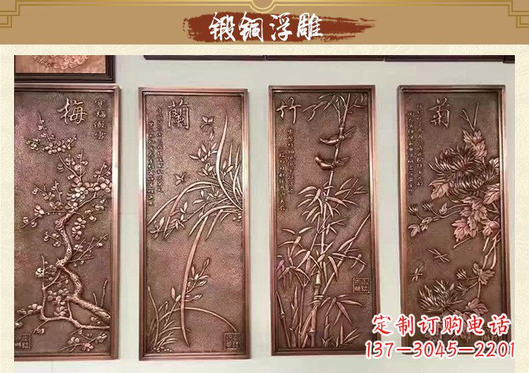 梅兰竹菊锻铜浮雕 (2)