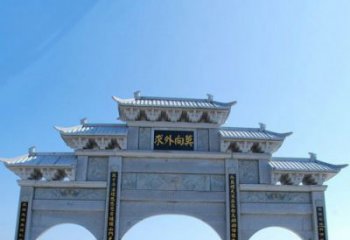 莫向外求三门石牌坊