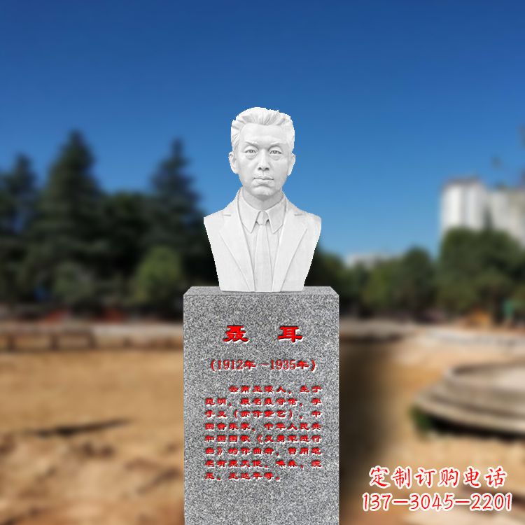 聂耳石雕头像