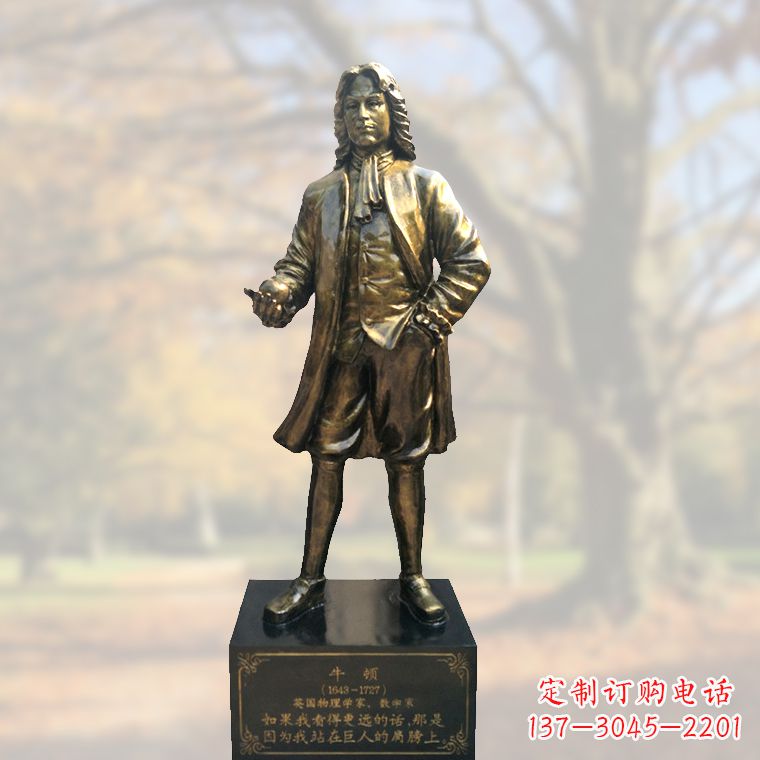 牛顿玻璃钢仿铜雕像