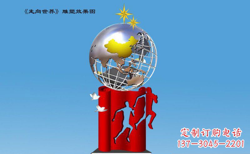 企业不-锈-钢-雕-塑--走向世界