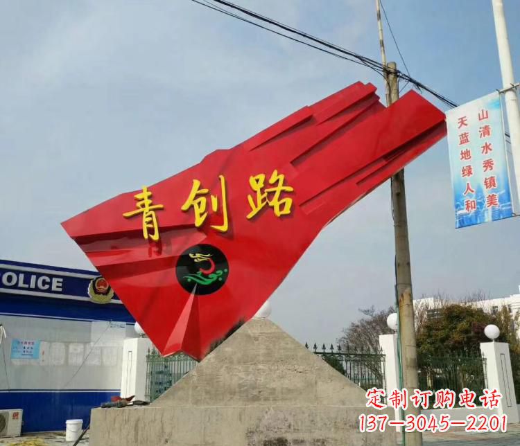 青创路不锈钢旗帜雕塑