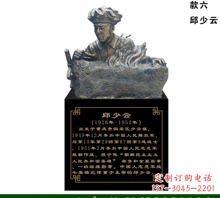邱少云雕塑 - 邱少云/雕像 邱少云雕塑 - 邱少云/雕像