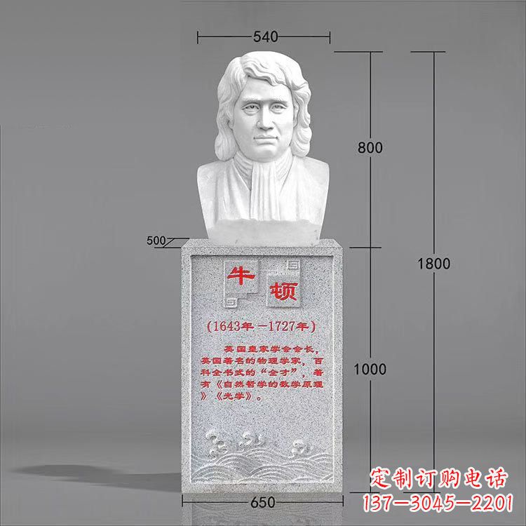 全才科学家牛顿汉白玉石雕头像