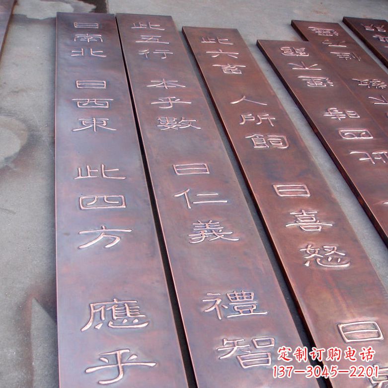三字经紫铜浮雕