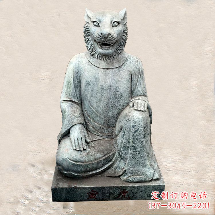 生肖虎-兽首人身石雕