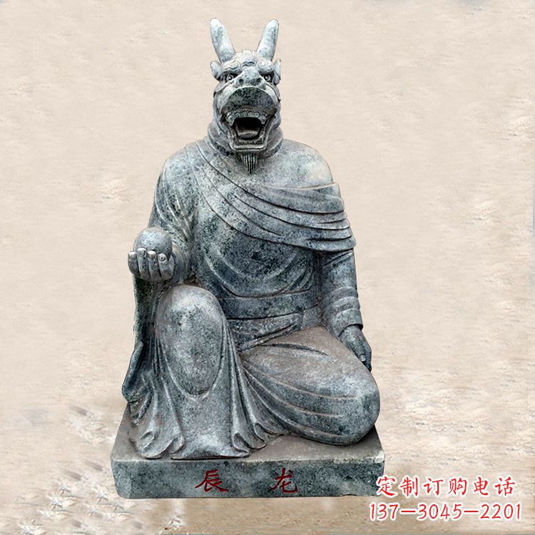 生肖龙-兽首人身石雕