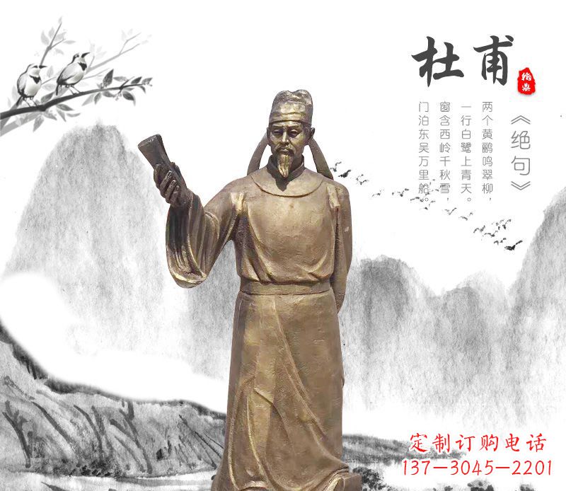 诗人杜甫铜雕像