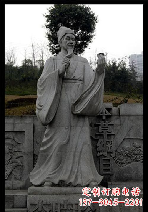 石雕古代名医李时珍