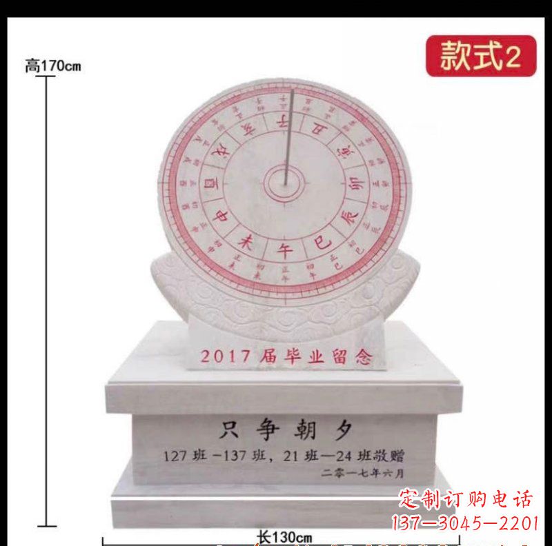 石雕日晷