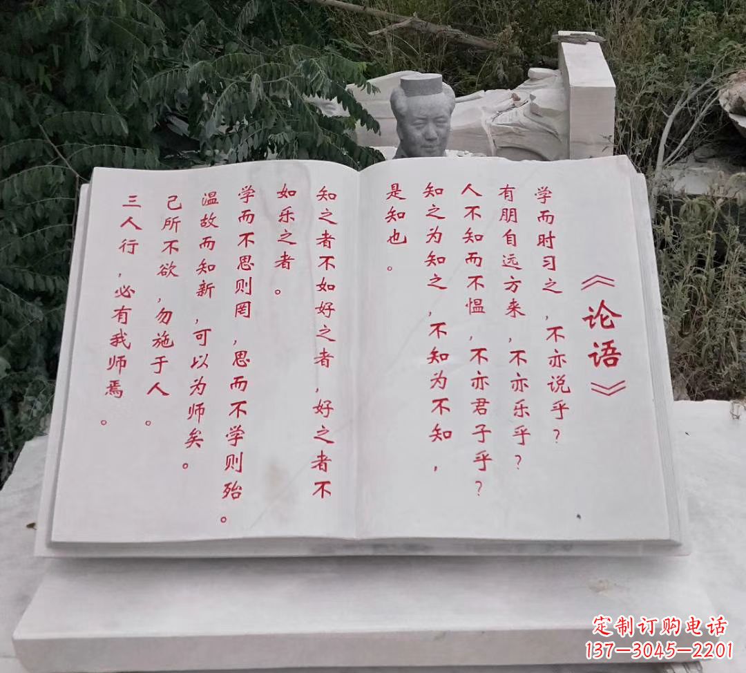 石雕校园书籍