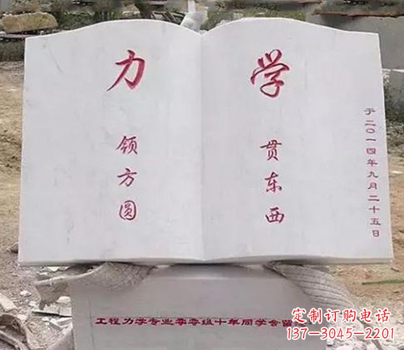 石雕学校书籍雕塑