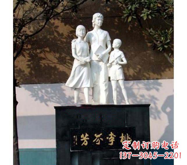 桃李芬芳校园师生石雕