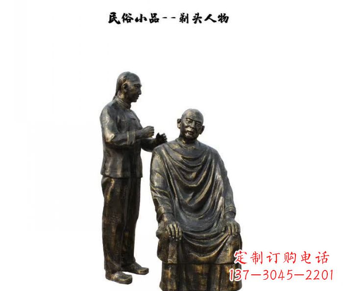 剃头人物铜雕