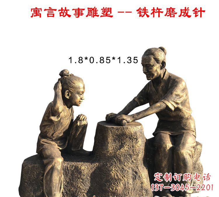 铁杵磨成针人物铜雕222