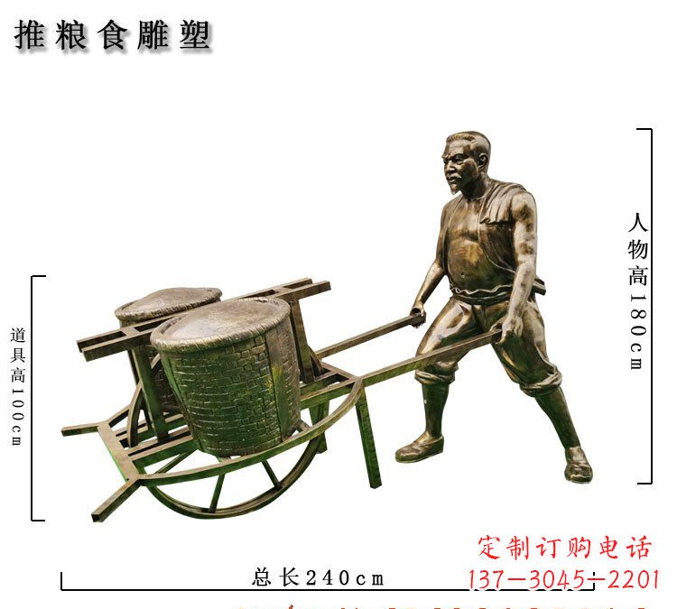 推粮食人物铜雕