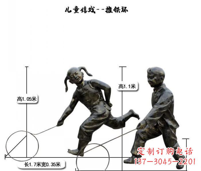 推铁环儿童嬉戏铜雕