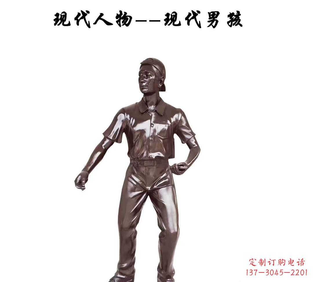 现代男孩