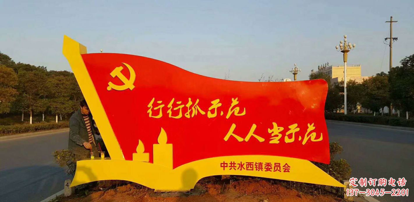 乡镇入口党建不锈钢党旗雕塑