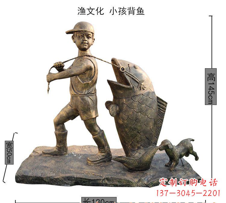小孩背鱼铜雕