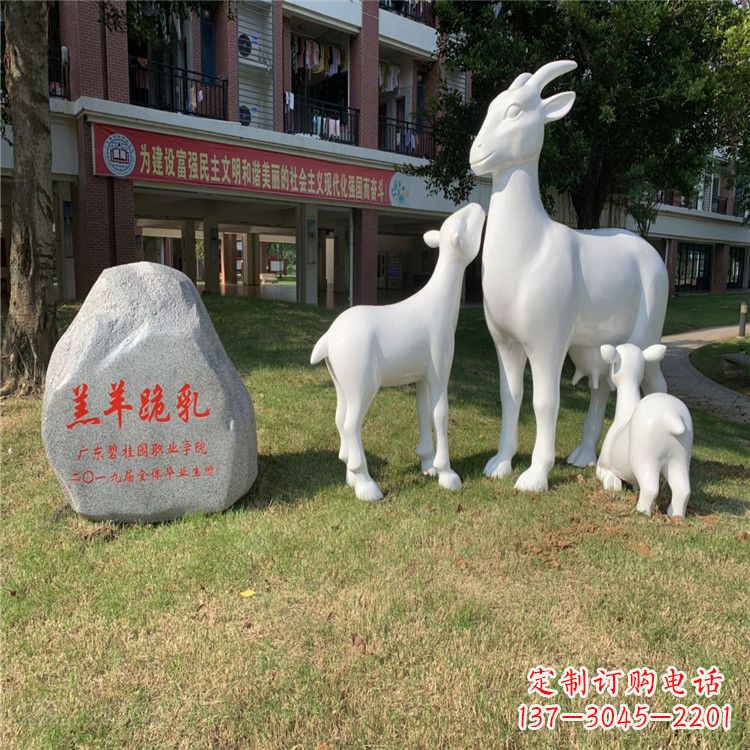 校园草坪装饰景观动物雕塑玻璃钢羔羊跪乳雕塑