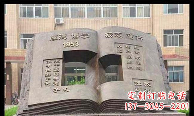校园抽象书籍铜雕
