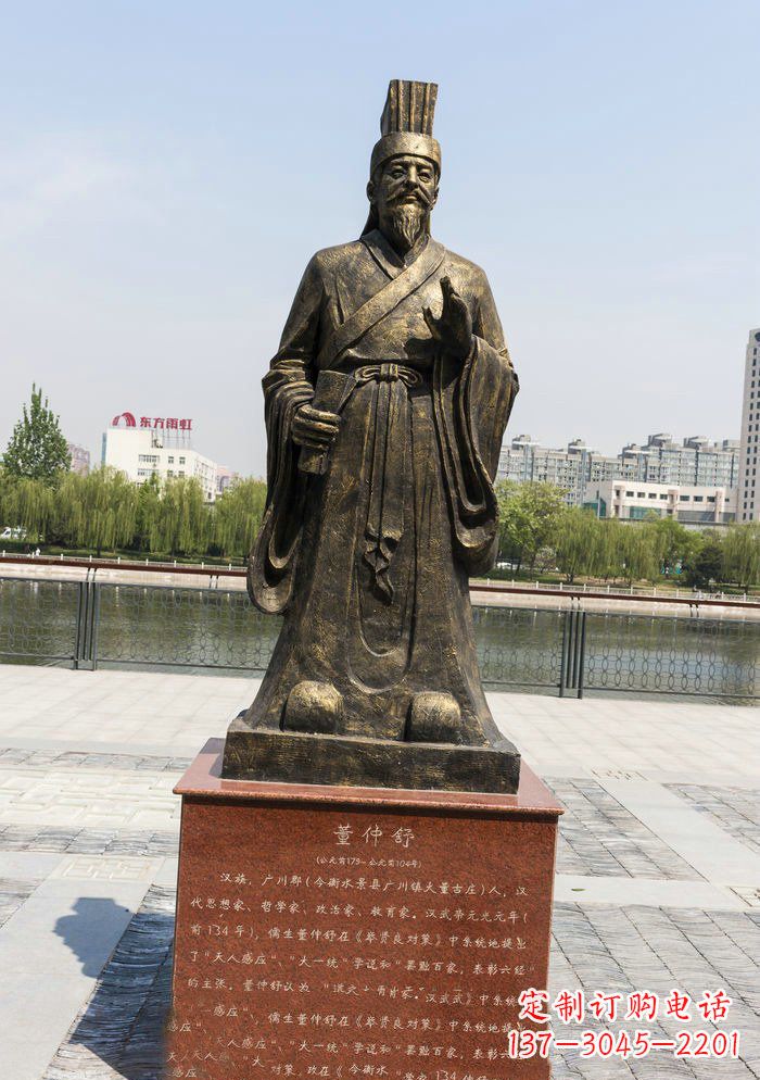 校园董仲舒铜雕