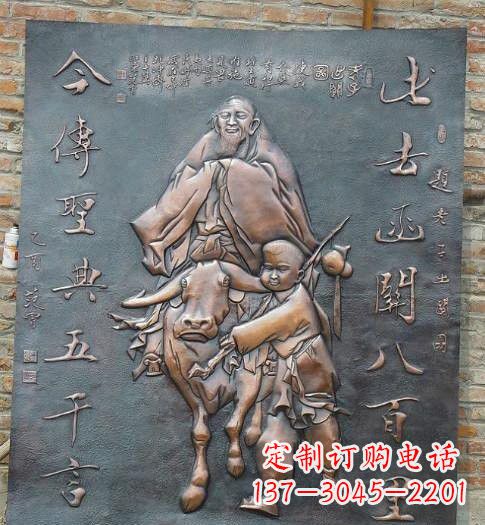 校园景观老子铜浮雕