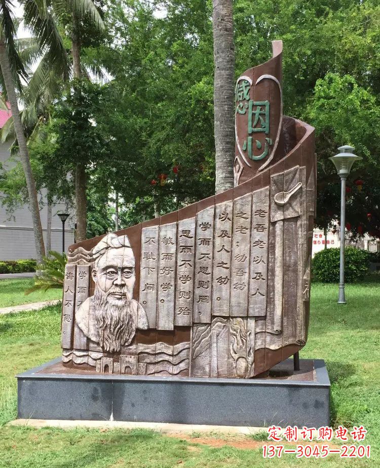 校园孔子论语铜浮雕