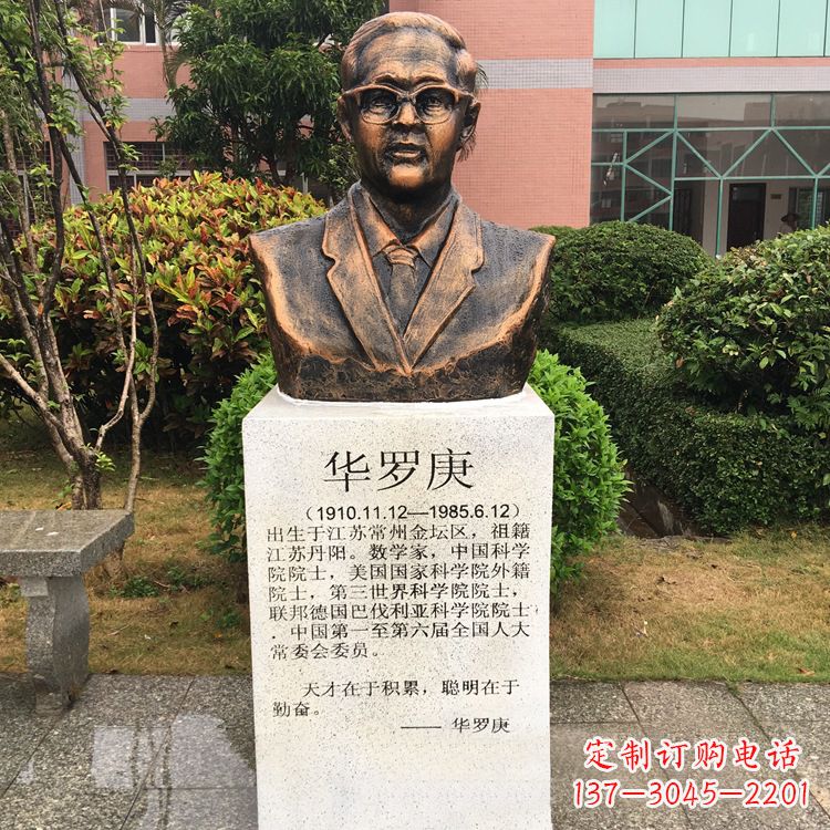 校园名人华罗庚铜雕头像 校园名人华罗庚铜雕头像