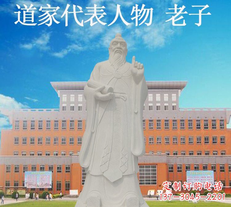 校园名人老子石雕