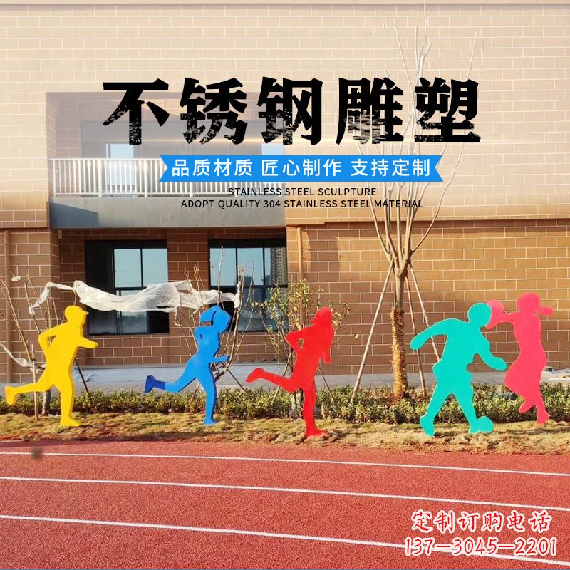 校园跑步体育运动人物剪影雕塑