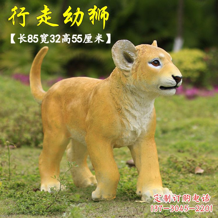 行走的幼狮-玻璃钢仿真狮子雕塑
