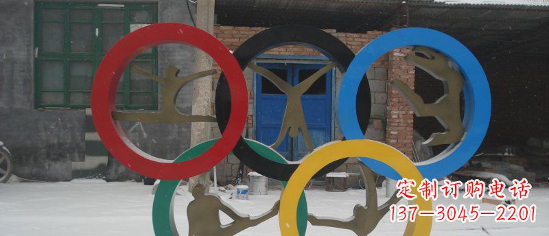 学校不锈钢五环操场雕塑