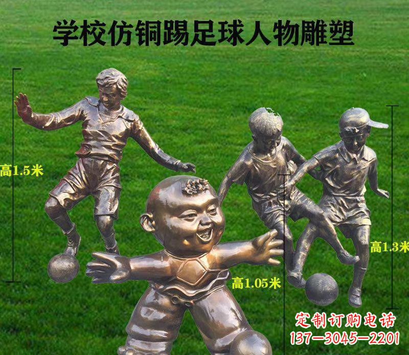 学校仿铜踢足球人物雕塑