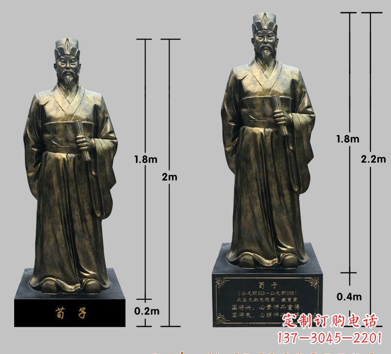 荀子铜雕像