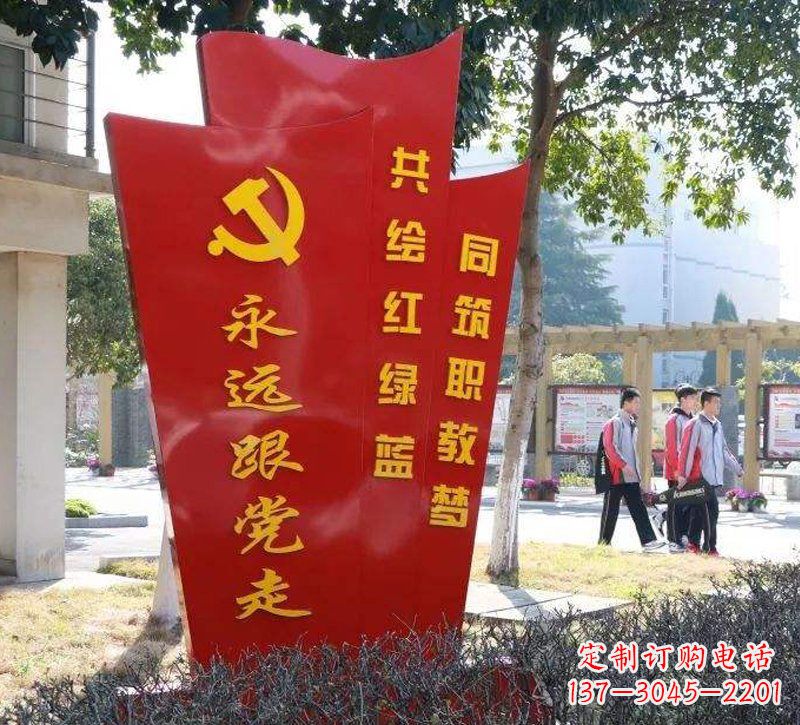 永远跟党走党旗不-锈-钢-雕-塑-