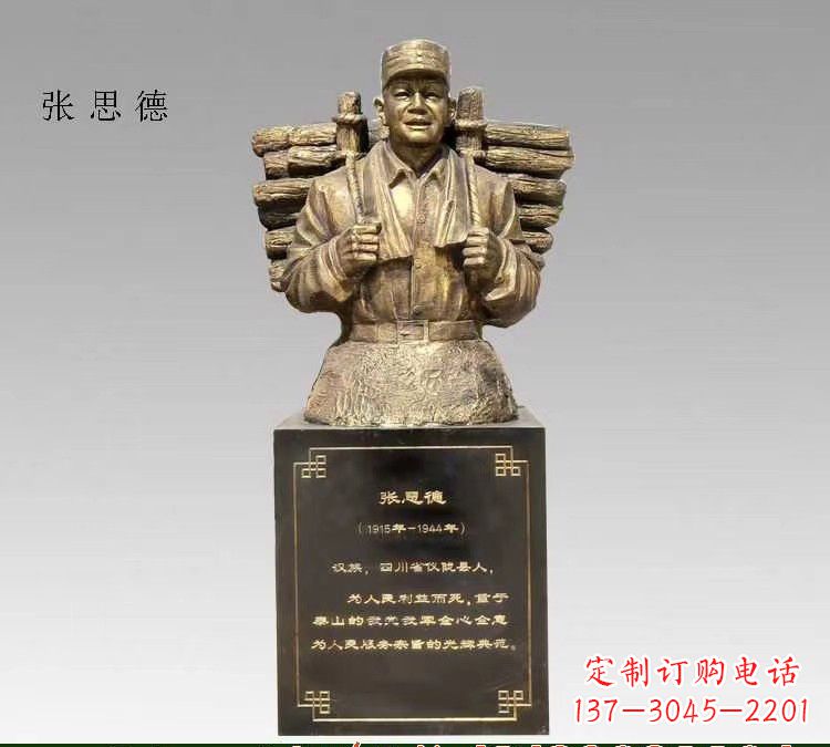 张思德半身像铜雕