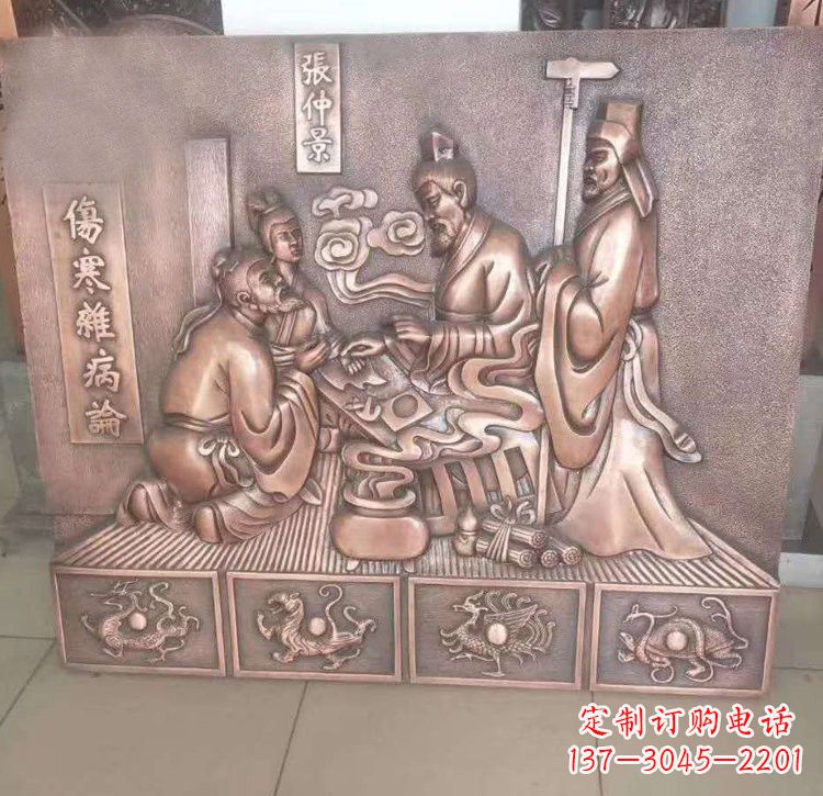 张仲景看病铜浮雕