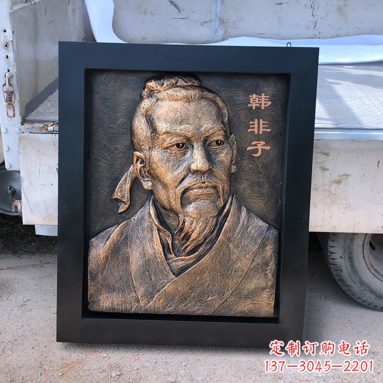 中国历史名人战国末期法家代表人物韩非子铸铜浮雕像