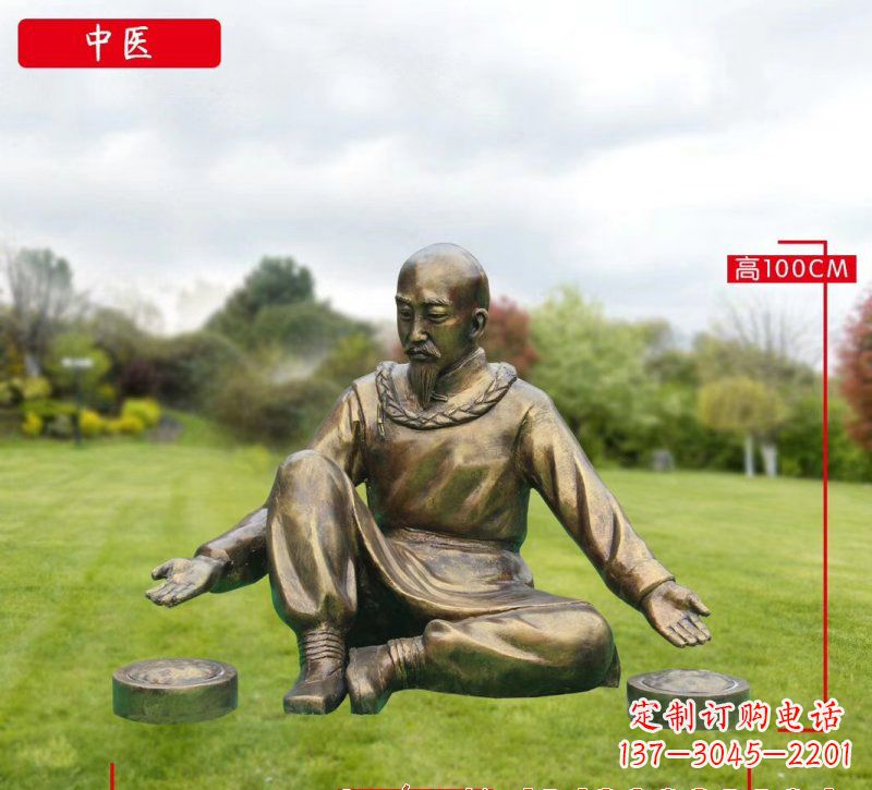中医人物铜雕