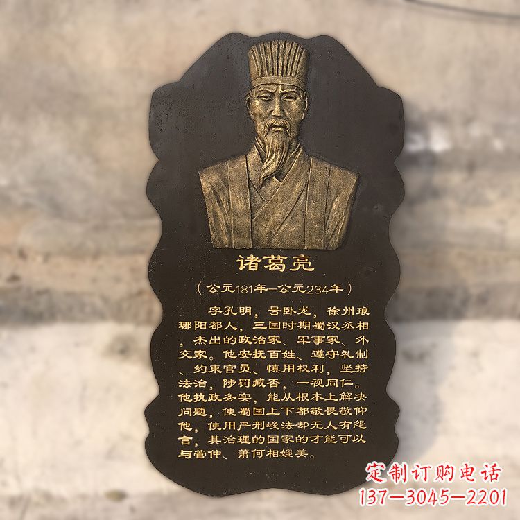 诸葛亮浮雕头像