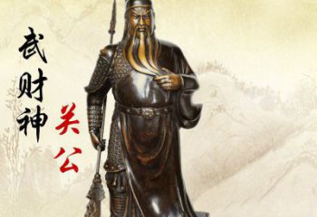 武财神持刀关公铜雕