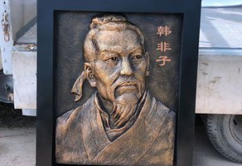 中国历史名人战国末期法家代表人物韩非子铸铜浮雕像