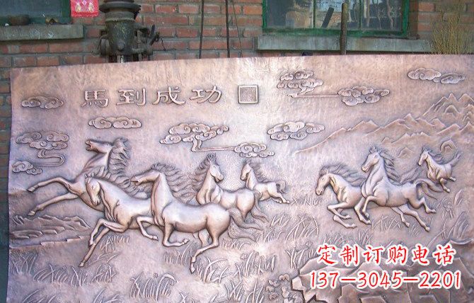 紫铜马到成功浮雕