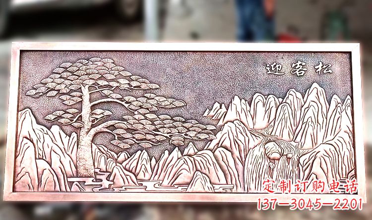 迎客松雕塑 - 紫铜/迎客松/山水/浮雕 迎客松雕塑 - 紫铜/迎客松/山水/浮雕