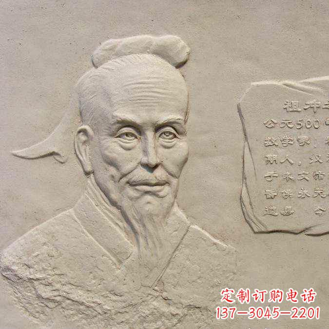 祖冲之砂岩浮雕-历史名人圆周率数学家校园人物壁画